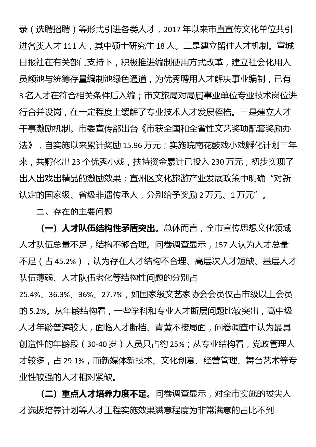 关于宣传思想文化人才队伍建设情况的调研报告_第3页