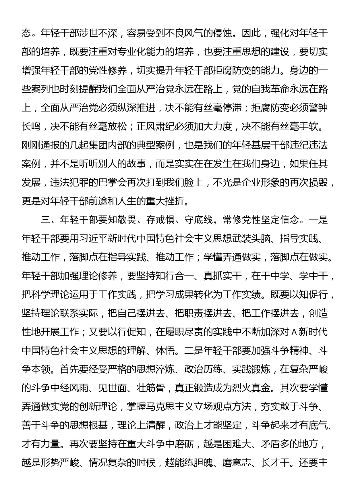 年轻干部廉洁从业座谈会即兴讲话材料_第2页