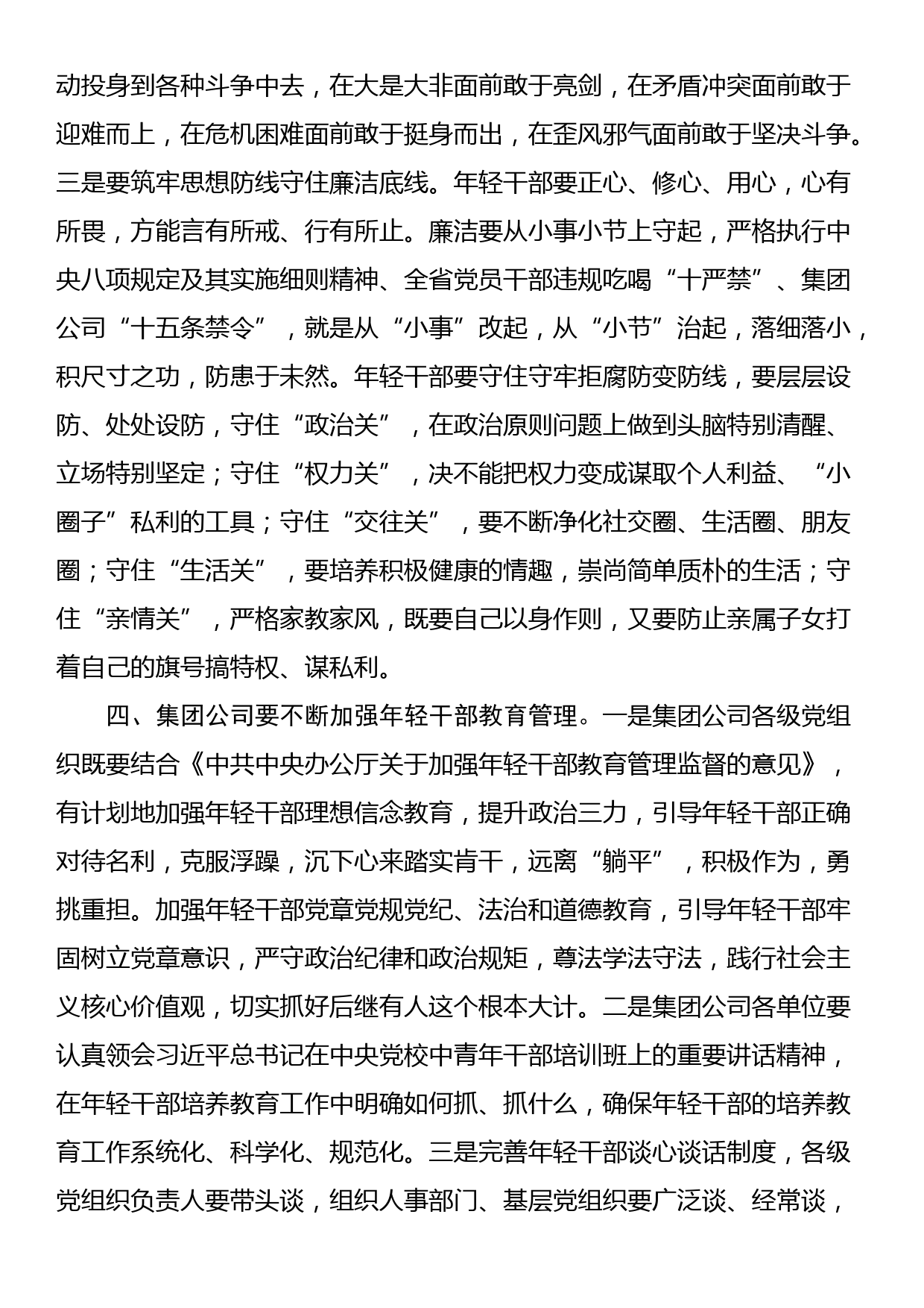 年轻干部廉洁从业座谈会即兴讲话材料_第3页