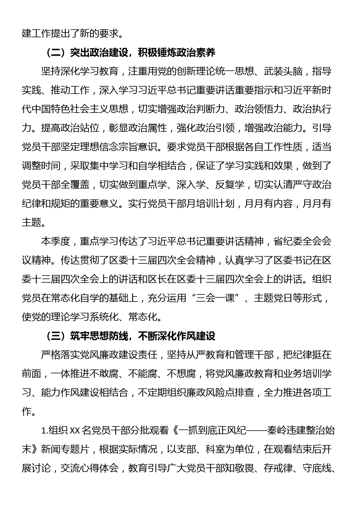 区级机关2023年全面落实从严治党主体责任情况的报告_第2页