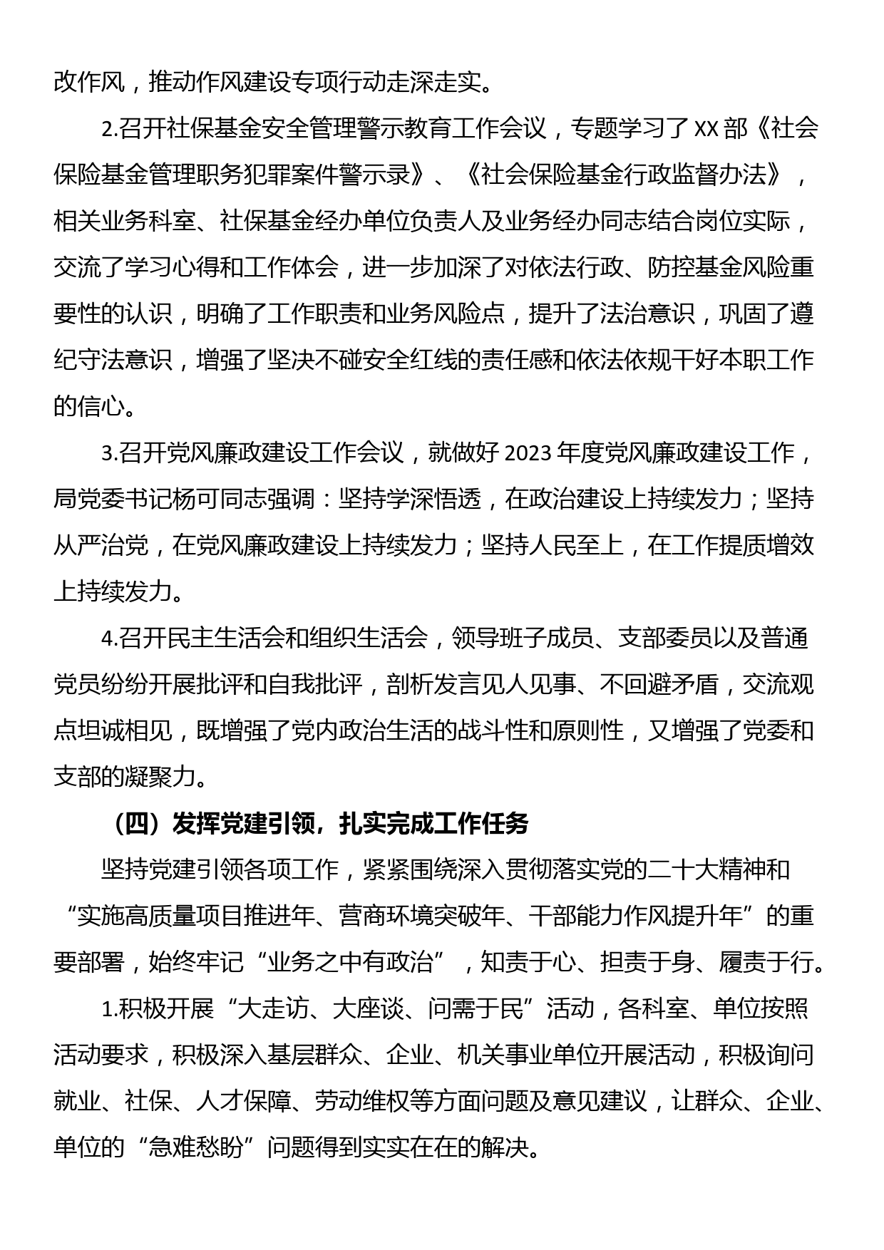 区级机关2023年全面落实从严治党主体责任情况的报告_第3页