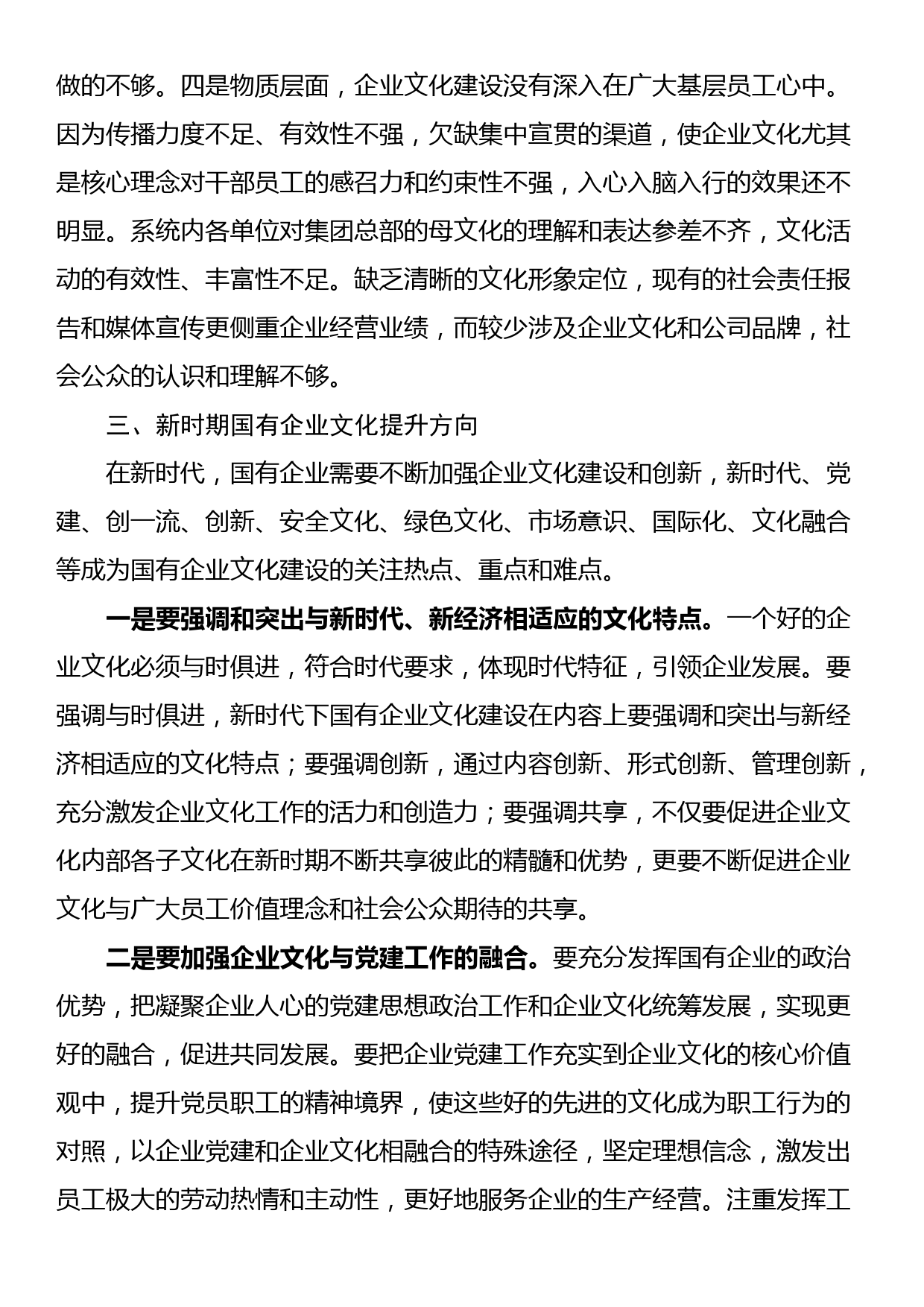 新时期国企文化建设调研报告_第3页