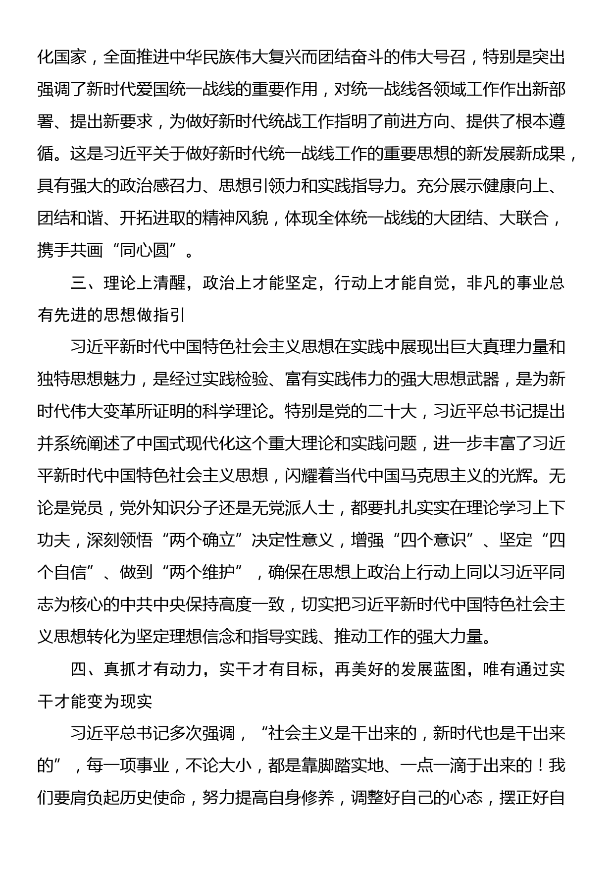 研讨发言：大统战画出最大同心圆_第2页