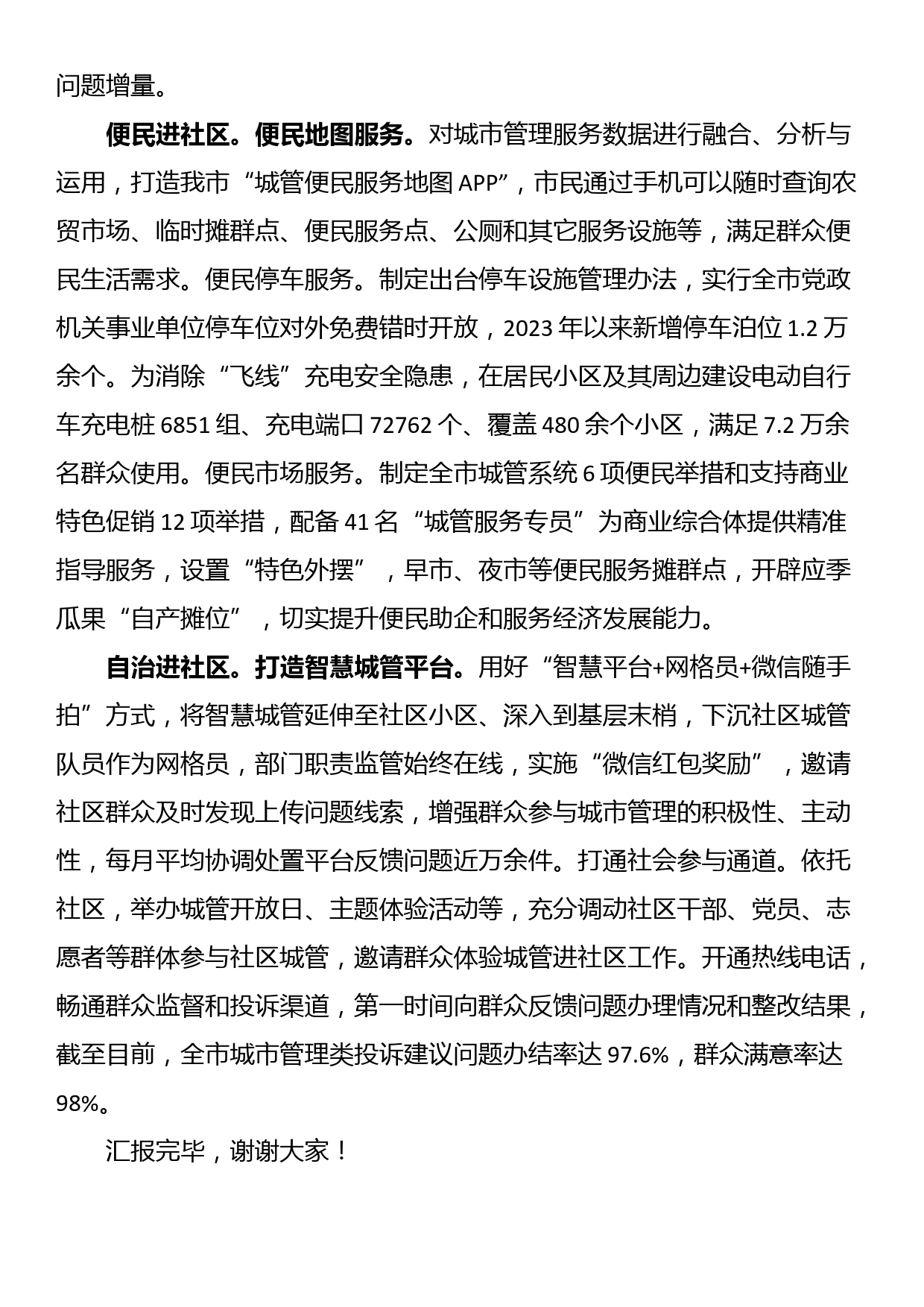 在全市改革工作推进会上的汇报发言_第2页