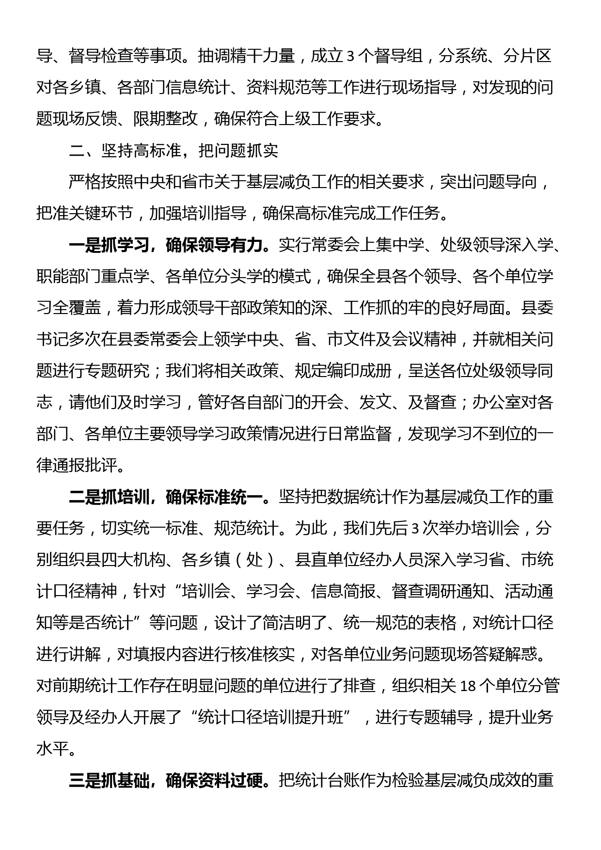 在全市基层减负工作会议上的典型发言材料_第2页