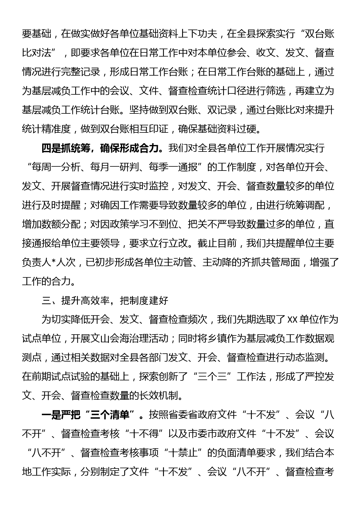 在全市基层减负工作会议上的典型发言材料_第3页