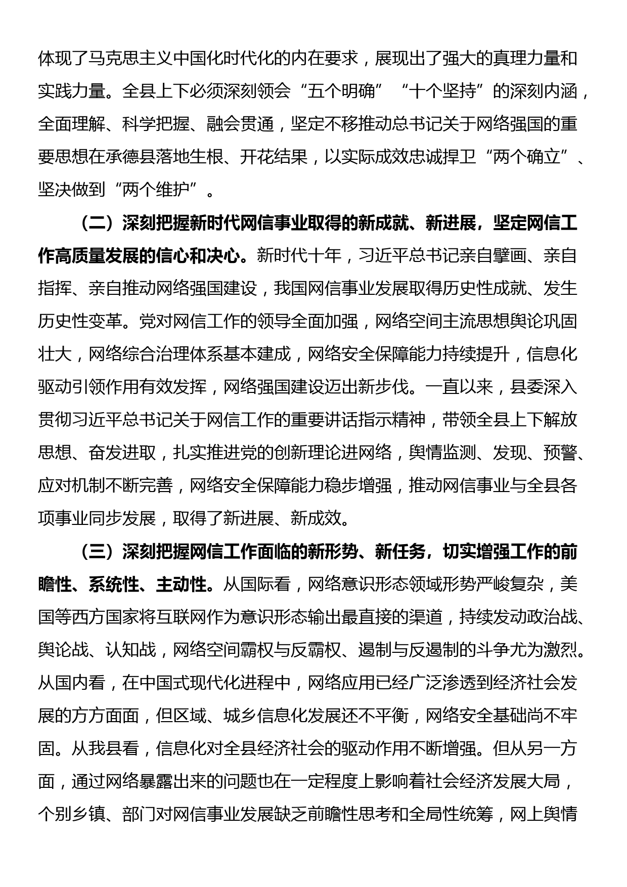 在全县2023年网络安全和信息化工作会议上的讲话_第2页