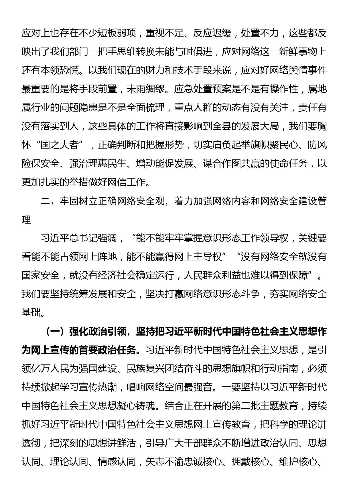 在全县2023年网络安全和信息化工作会议上的讲话_第3页