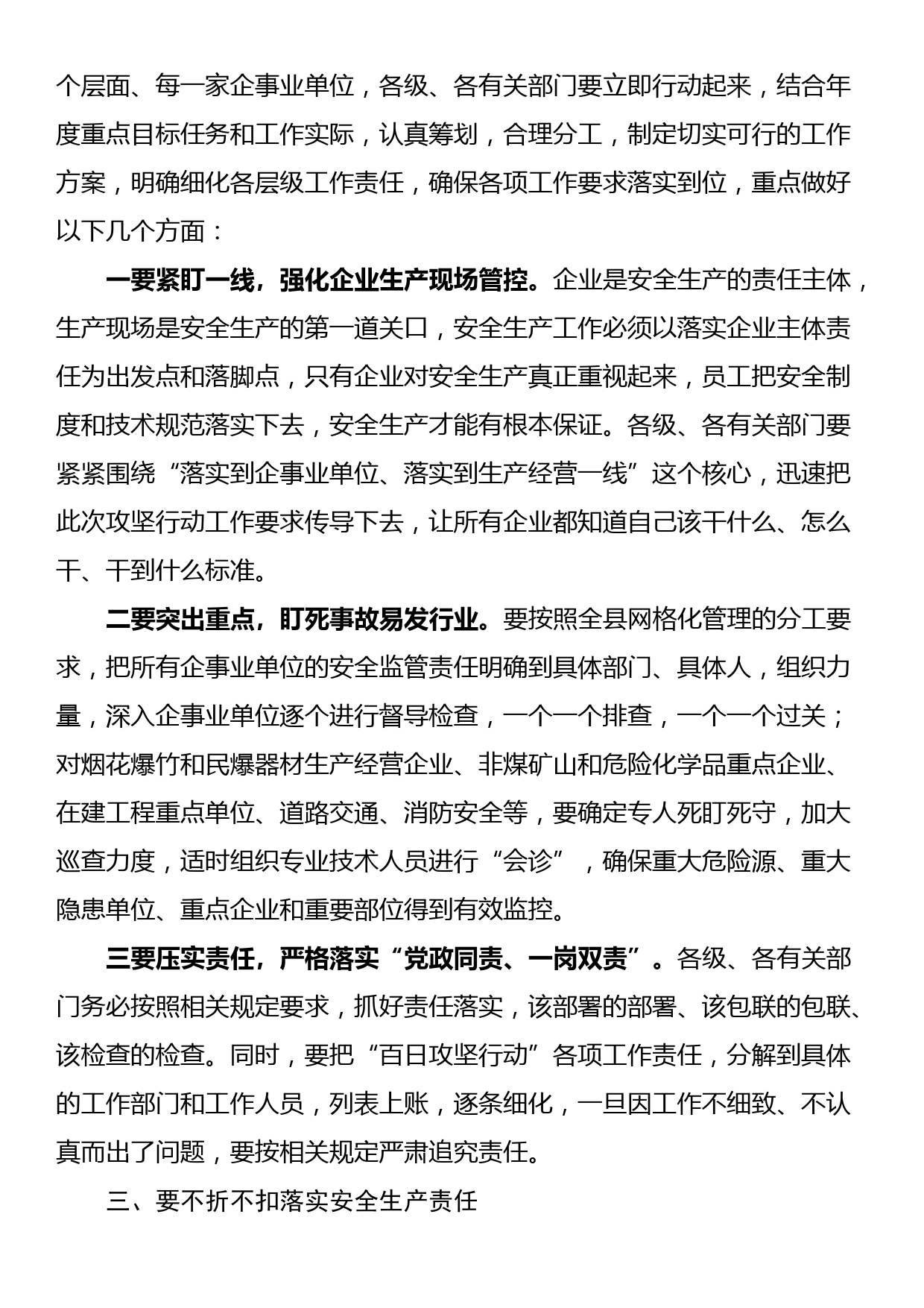 在全县安全生产事故防范、今冬明春森林防灭火、道路交通及消防安全会议上的讲话_第2页