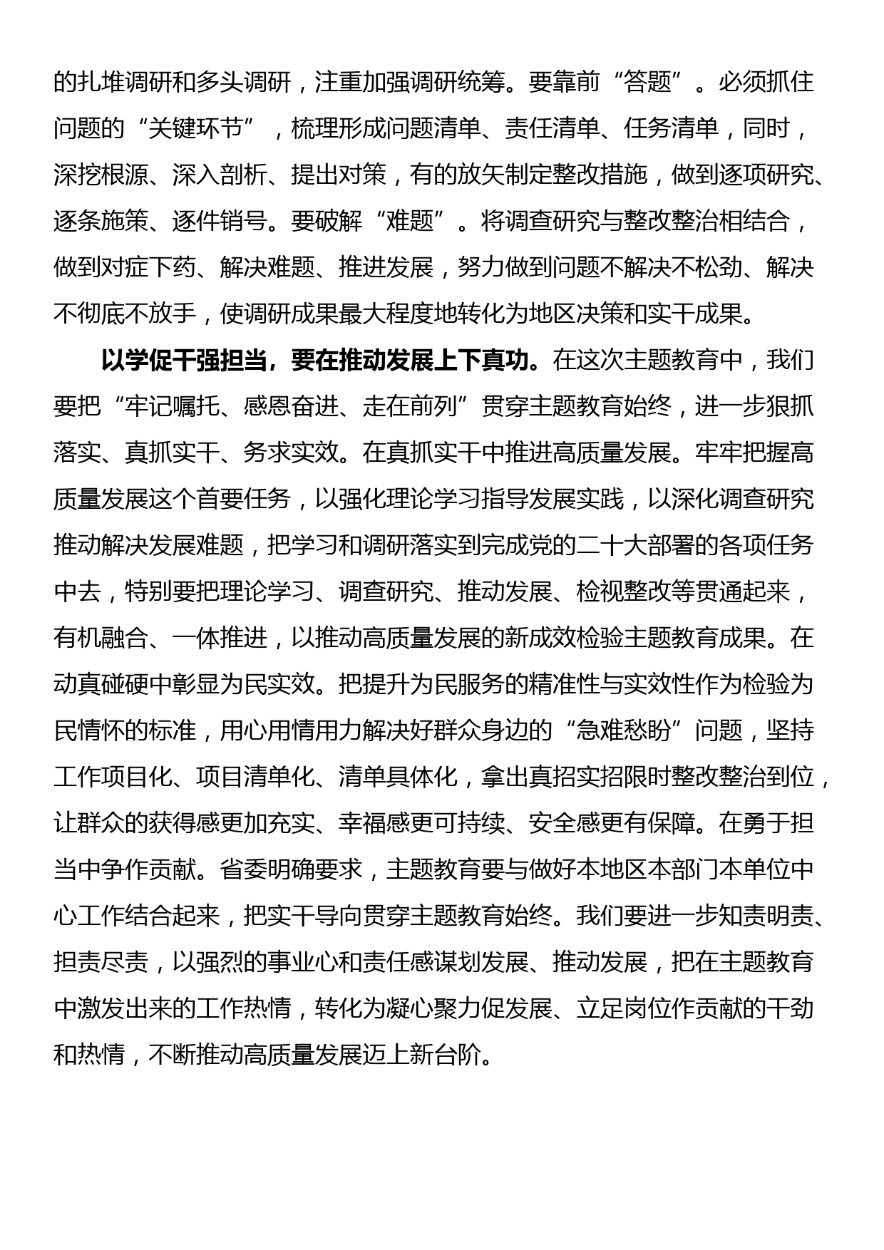 座谈发言：以学促干强担当_第2页