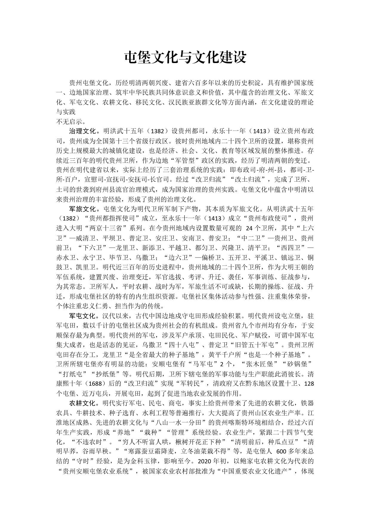 屯堡文化与文化建设_第1页