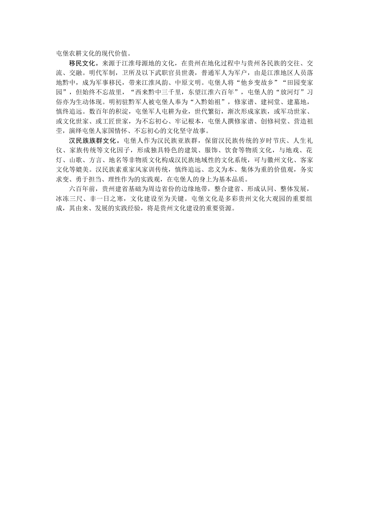 屯堡文化与文化建设_第2页