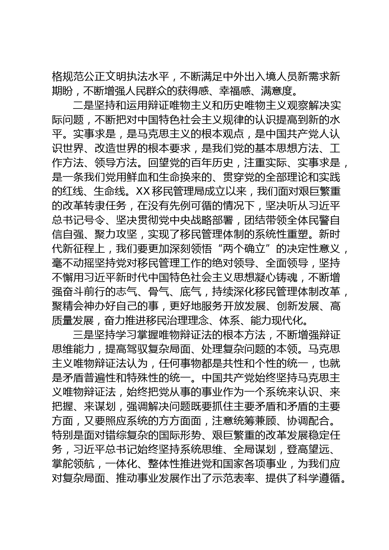 创造性坚持和运用马克思主义立场观点方法研讨发言_第2页