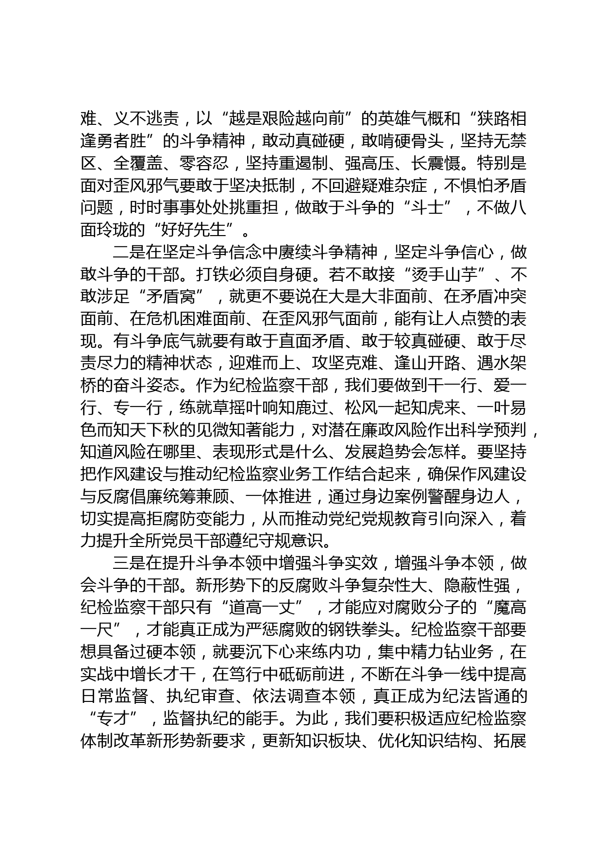 发扬斗争精神研讨发言_第2页