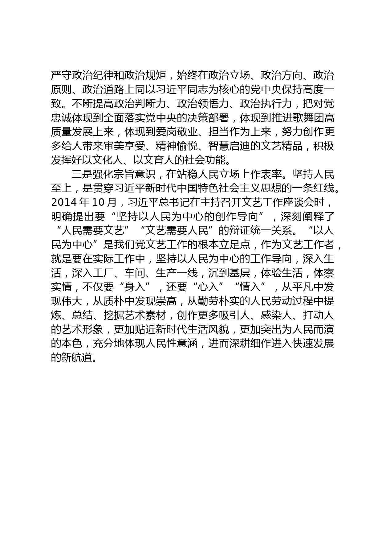 以学铸魂研讨发言_第2页