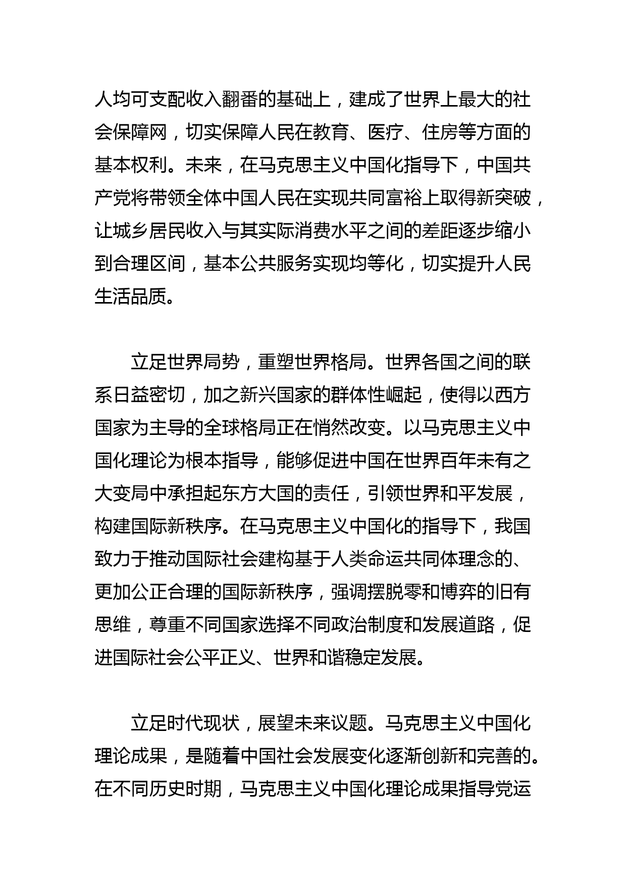 【党课讲稿】中国式现代化背景下马克思主义中国化的价值与追求_第2页