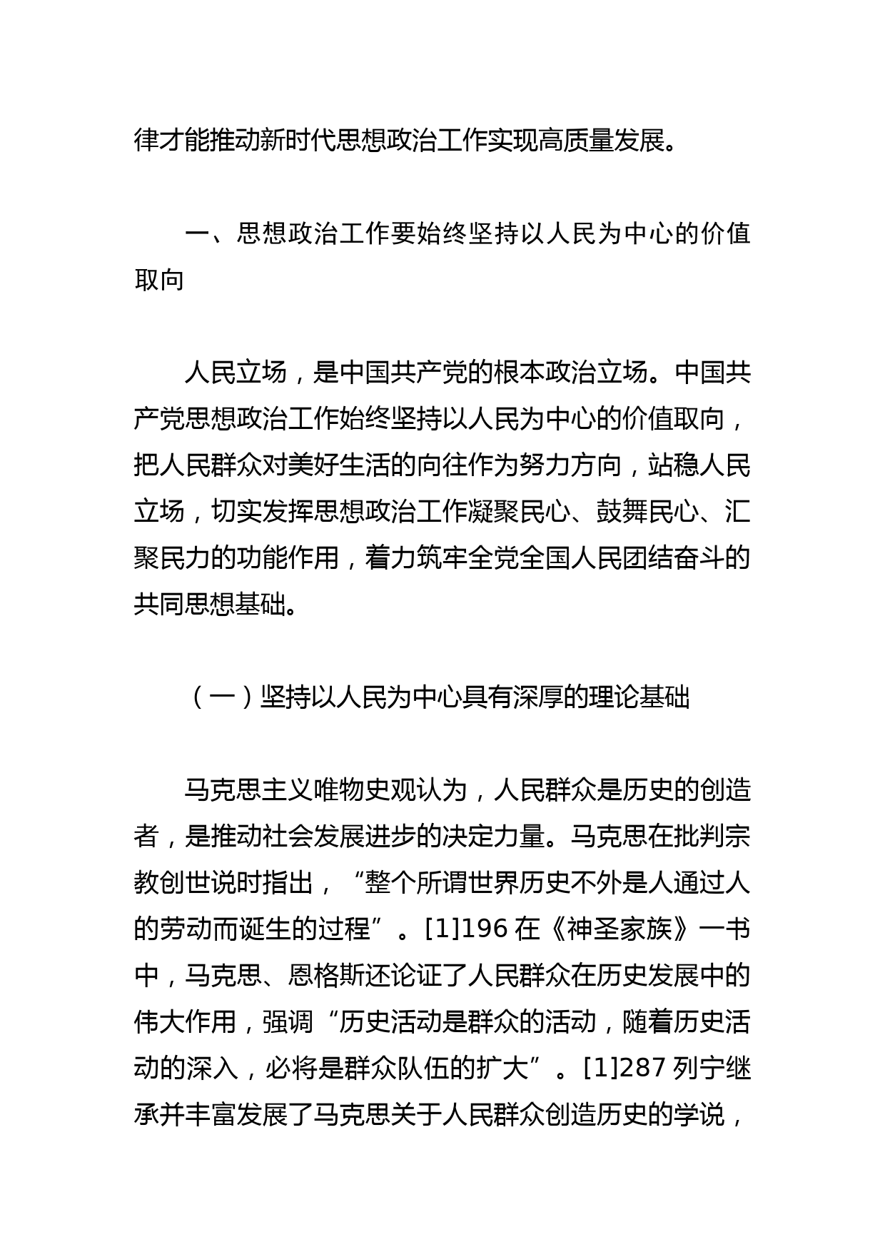 【党课讲稿】深刻把握新时代思想政治工作的规律性认识_第2页