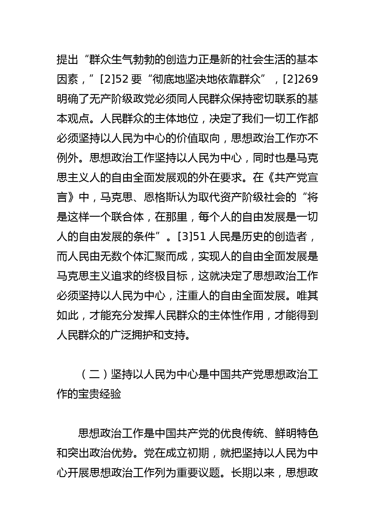 【党课讲稿】深刻把握新时代思想政治工作的规律性认识_第3页