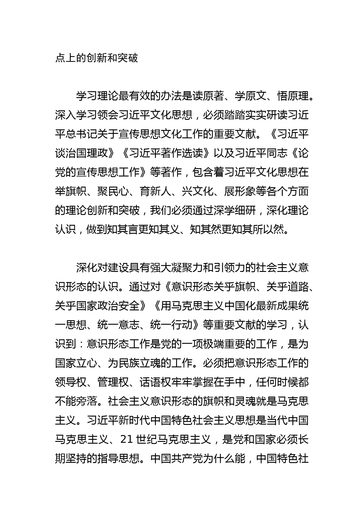 【常委宣传部长党课讲稿】深学细悟笃行文化思想自觉担负起新的文化使命_第2页