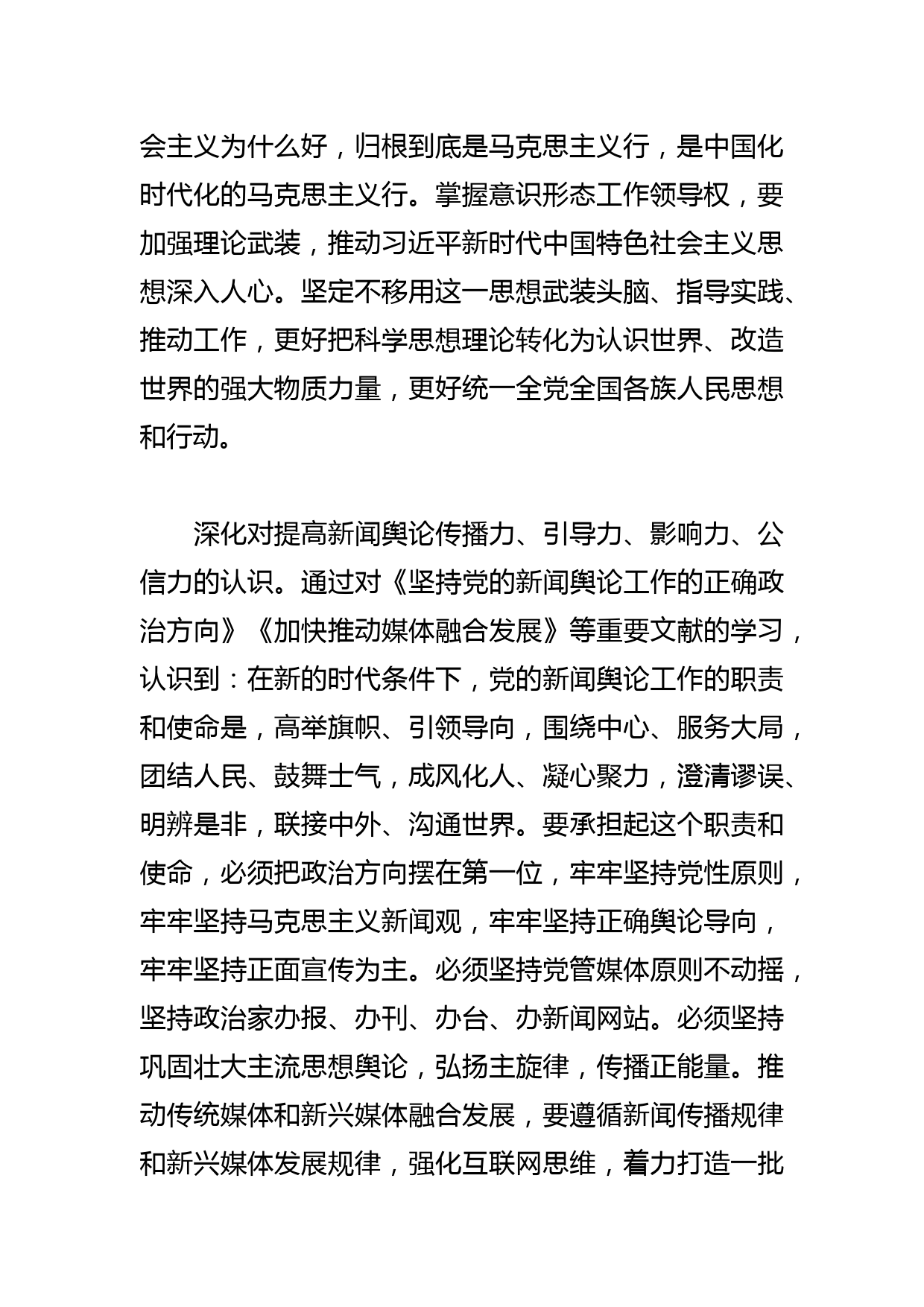 【常委宣传部长党课讲稿】深学细悟笃行文化思想自觉担负起新的文化使命_第3页