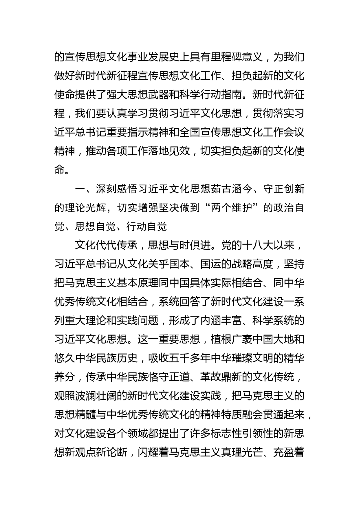 【常委宣传部长党课讲稿】深学细悟文化思想切实担负起新的文化使命_第2页