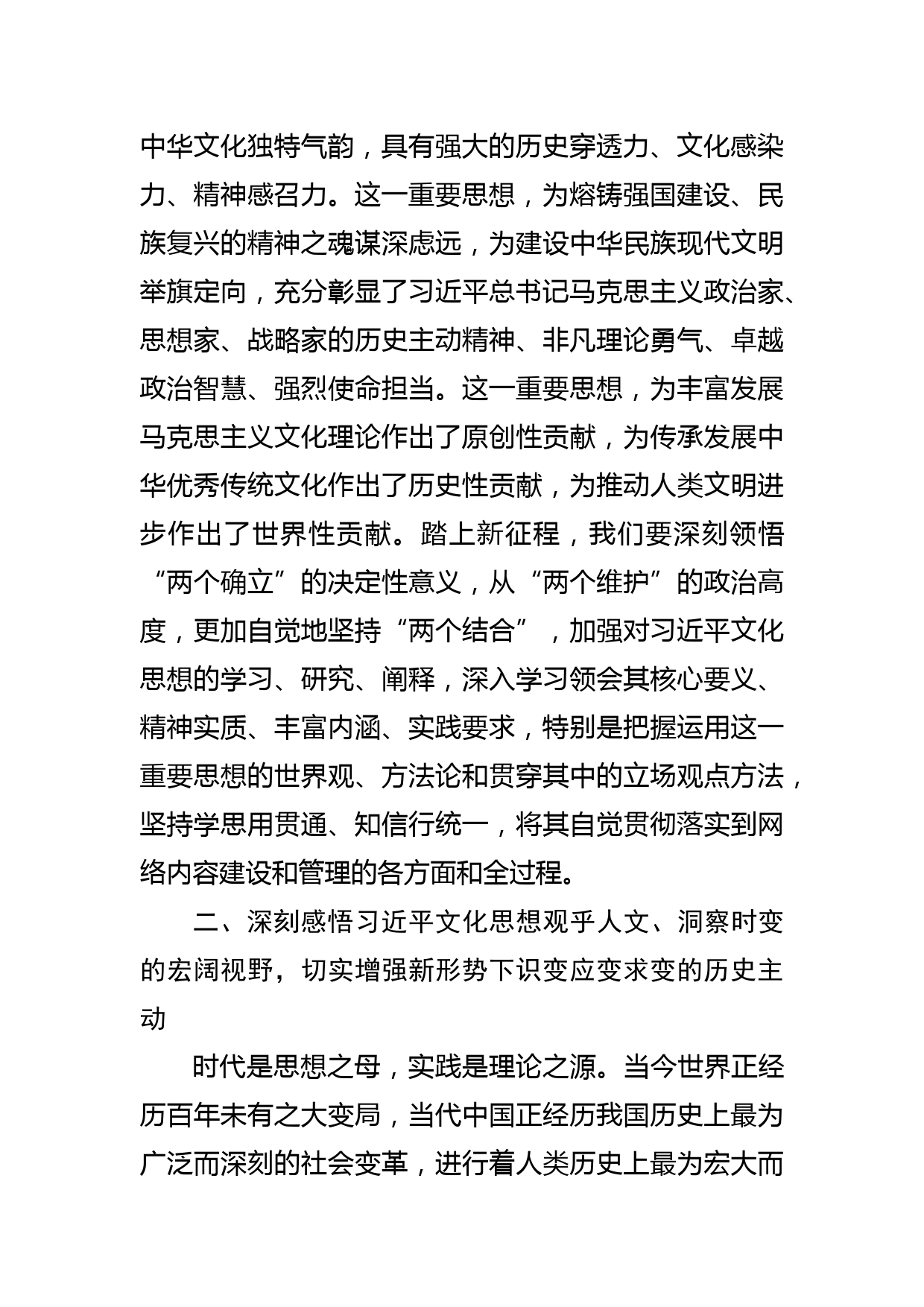 【常委宣传部长党课讲稿】深学细悟文化思想切实担负起新的文化使命_第3页