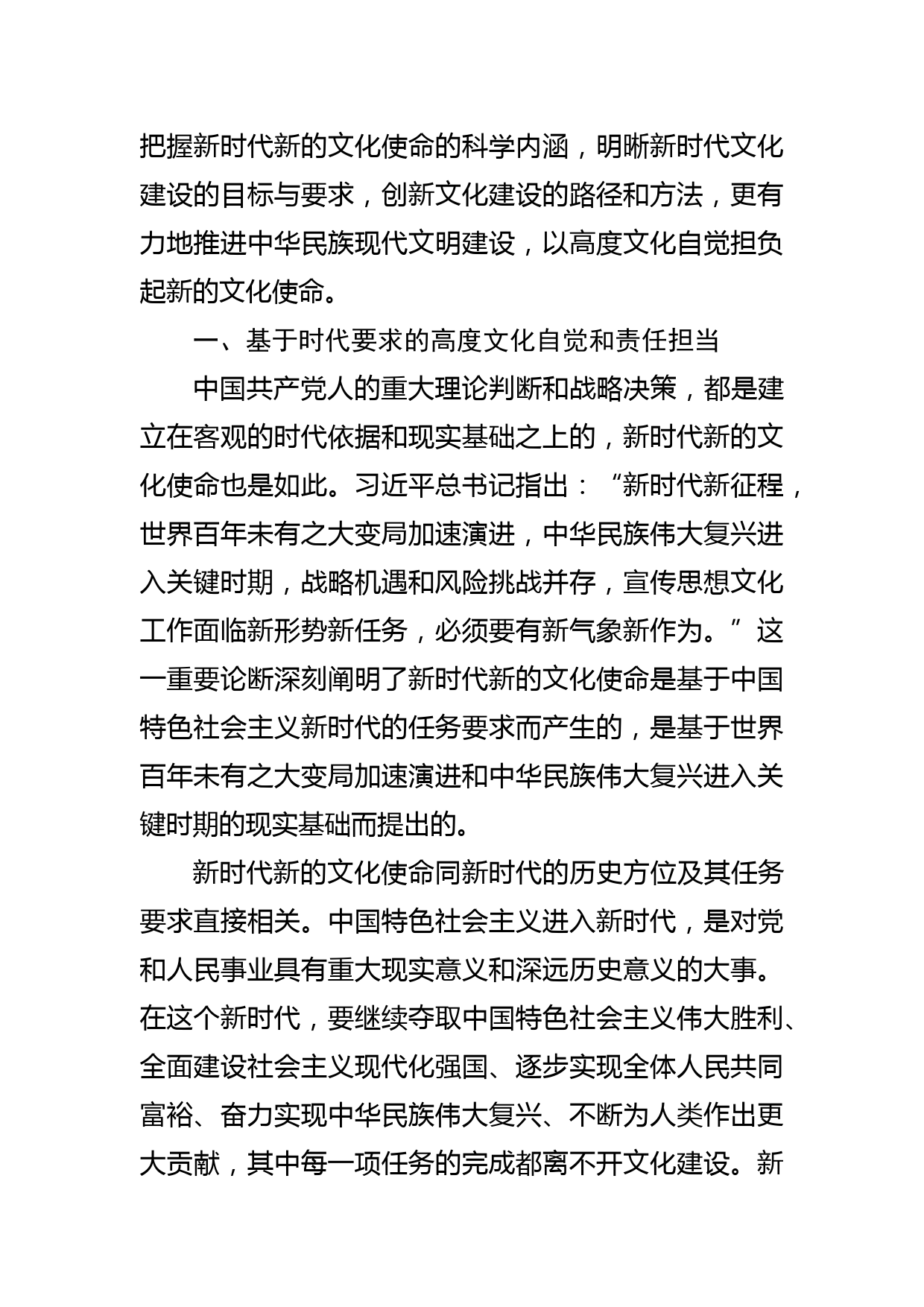 【常委宣传部长党课讲稿】以高度文化自觉担负起新的文化使命_第2页