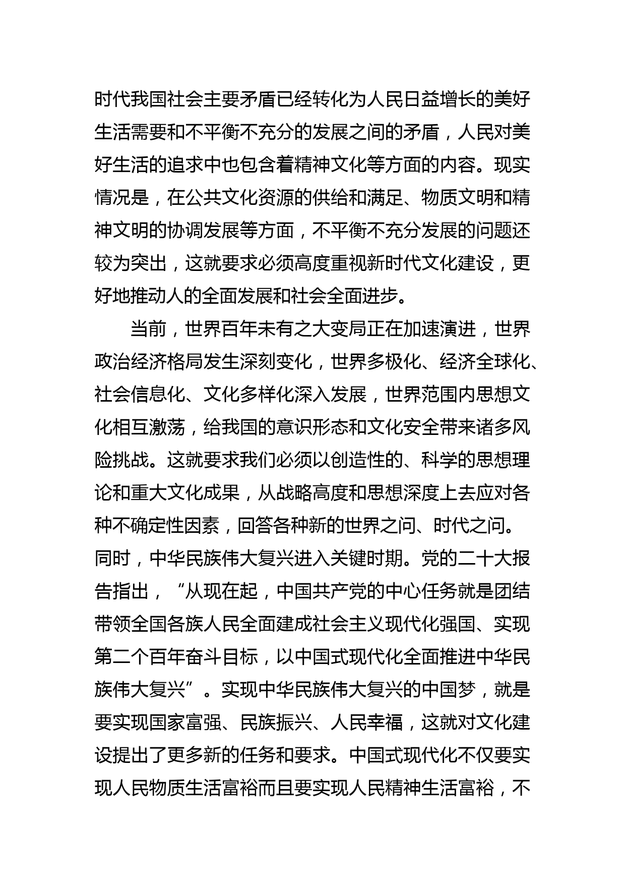 【常委宣传部长党课讲稿】以高度文化自觉担负起新的文化使命_第3页