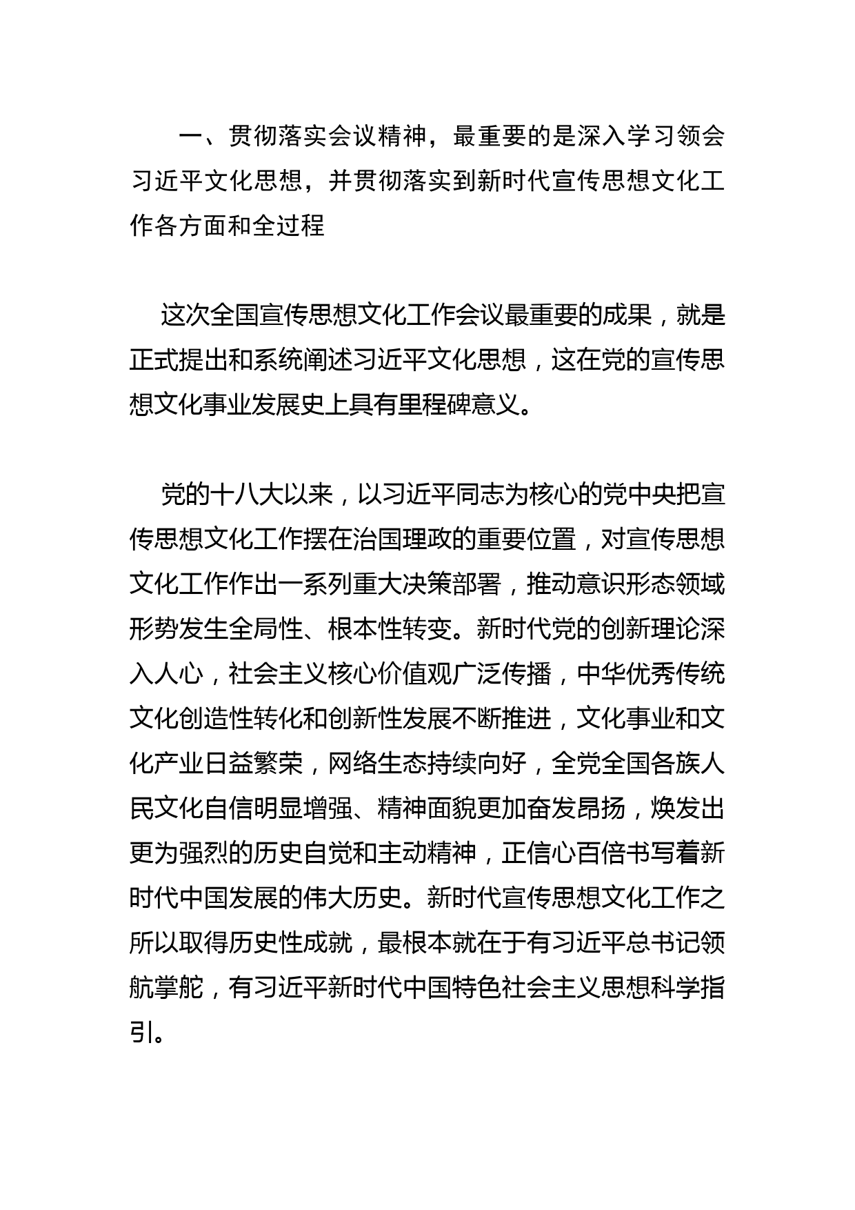 【常委宣传部长党课讲稿】坚持以文化思想为指引 更好担负起新时代新的文化使命_第2页