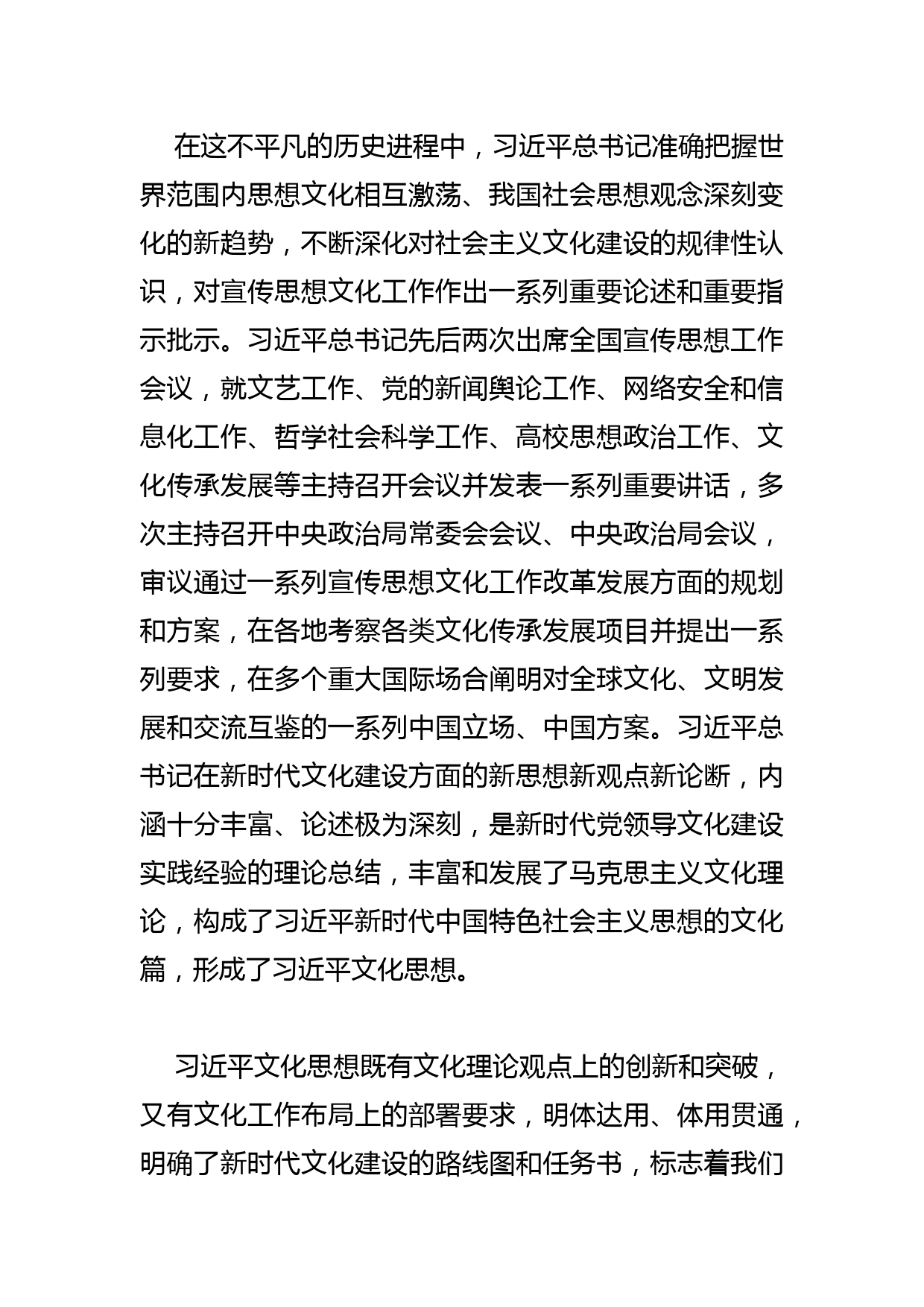 【常委宣传部长党课讲稿】坚持以文化思想为指引 更好担负起新时代新的文化使命_第3页