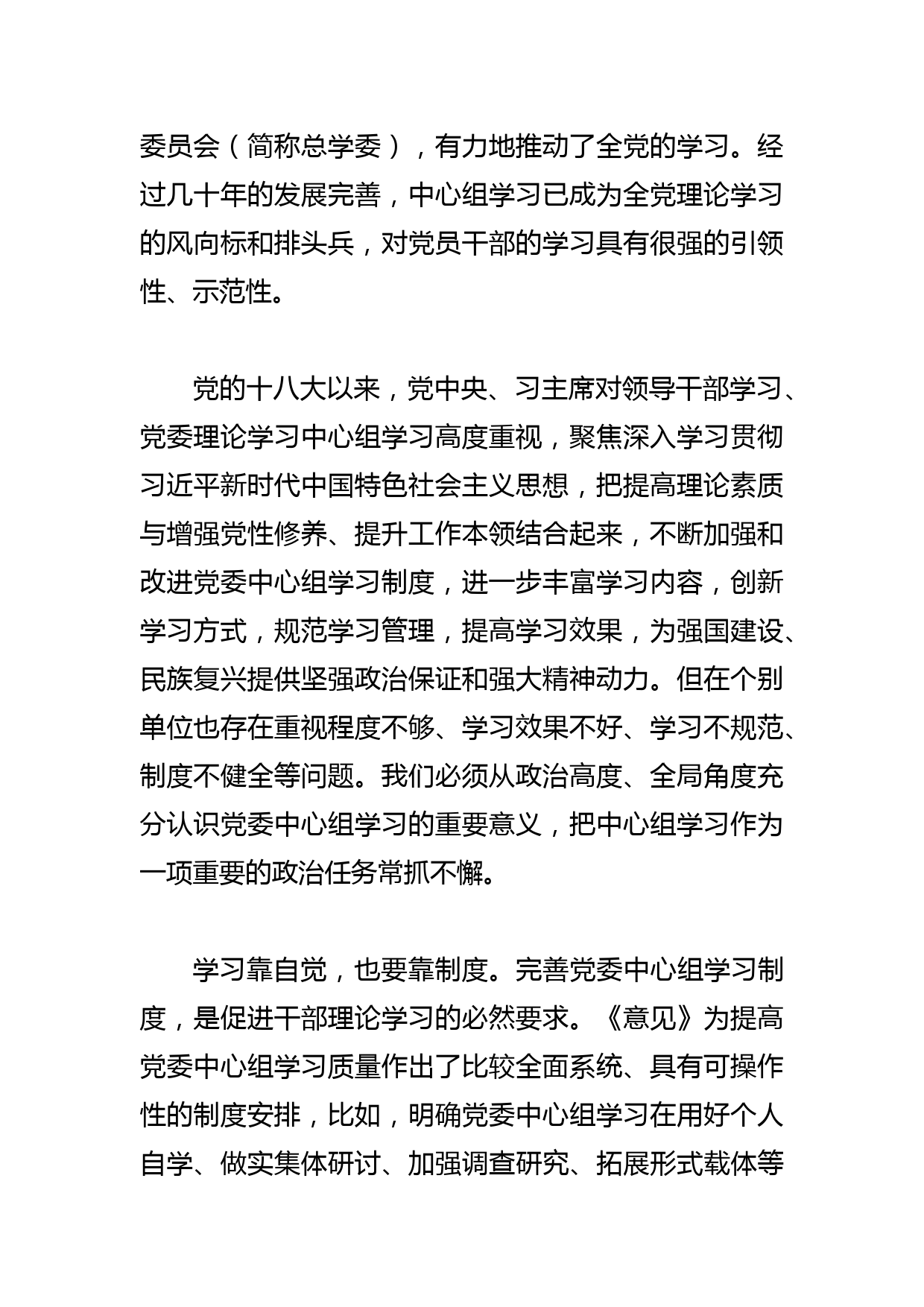 【常委宣传部长中心组研讨发言】提高党委中心组学习质量_第2页