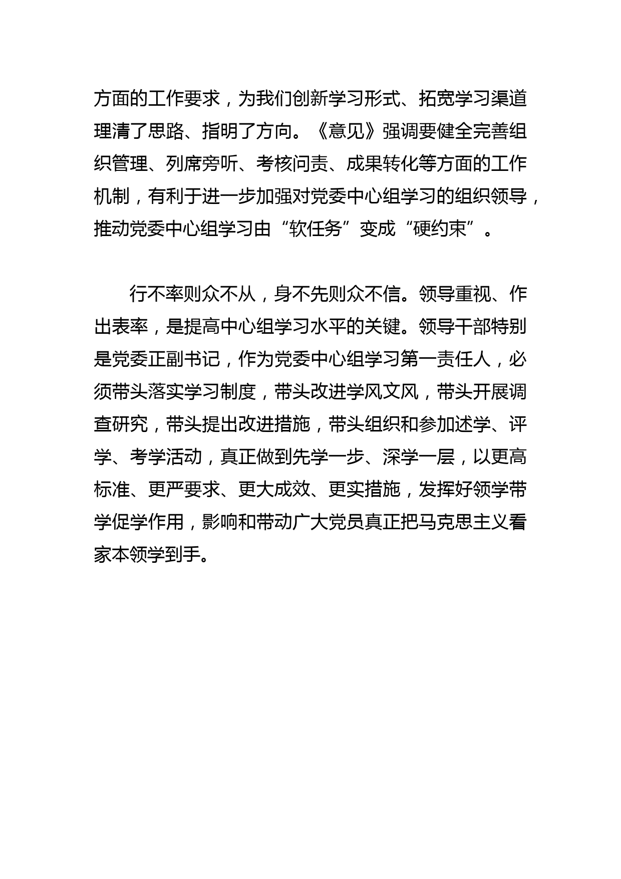 【常委宣传部长中心组研讨发言】提高党委中心组学习质量_第3页