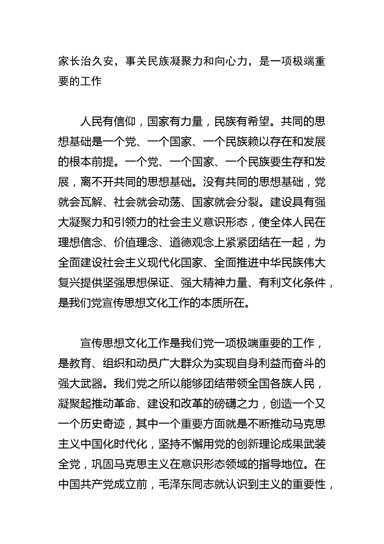 【常委宣传部长党课讲稿】担负起新的文化使命_第2页