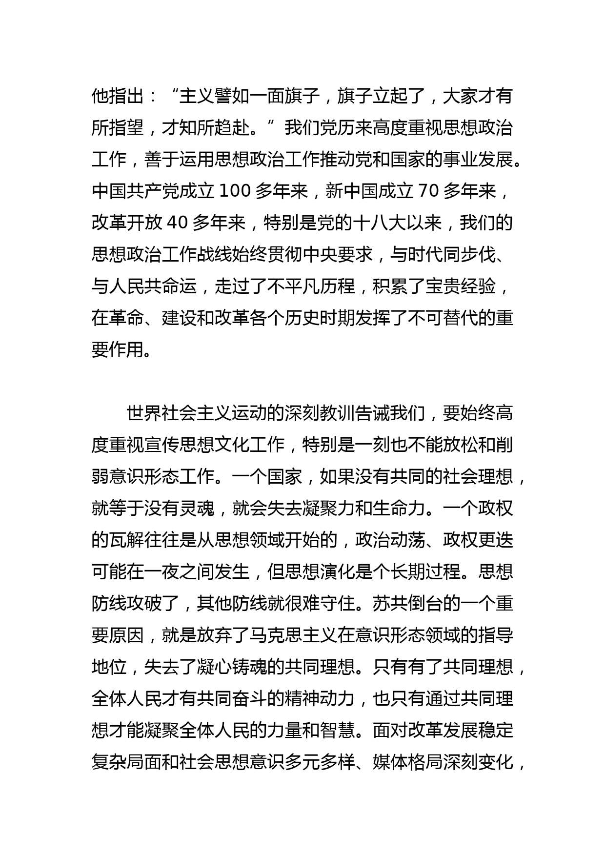 【常委宣传部长党课讲稿】担负起新的文化使命_第3页