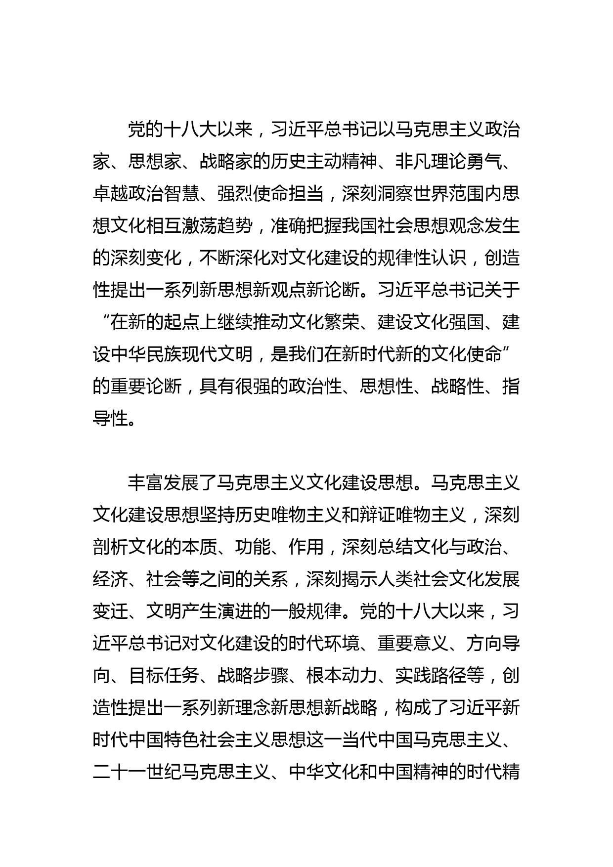 【学习总书记文化传承发展座谈会重要讲话精神研讨发言】为更好担负新的文化使命贡献文旅力量_第2页