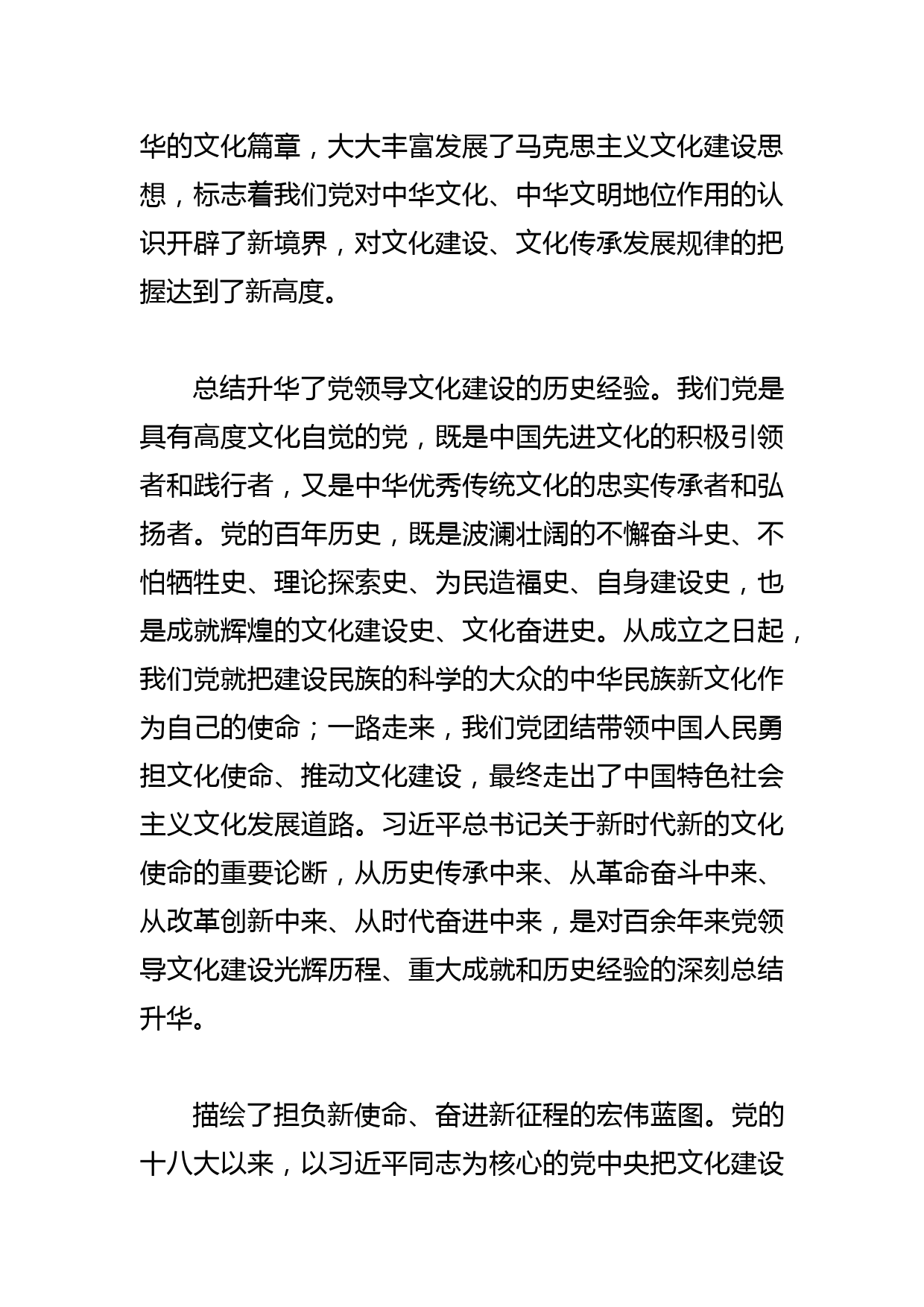 【学习总书记文化传承发展座谈会重要讲话精神研讨发言】为更好担负新的文化使命贡献文旅力量_第3页