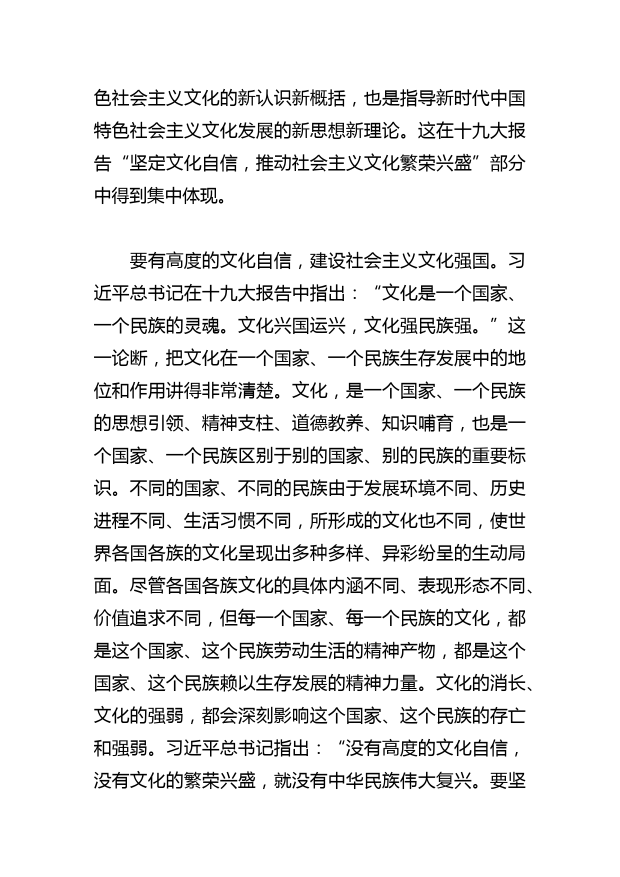 【常委宣传部长党课讲稿】深刻领会把握新时代文化思想_第2页