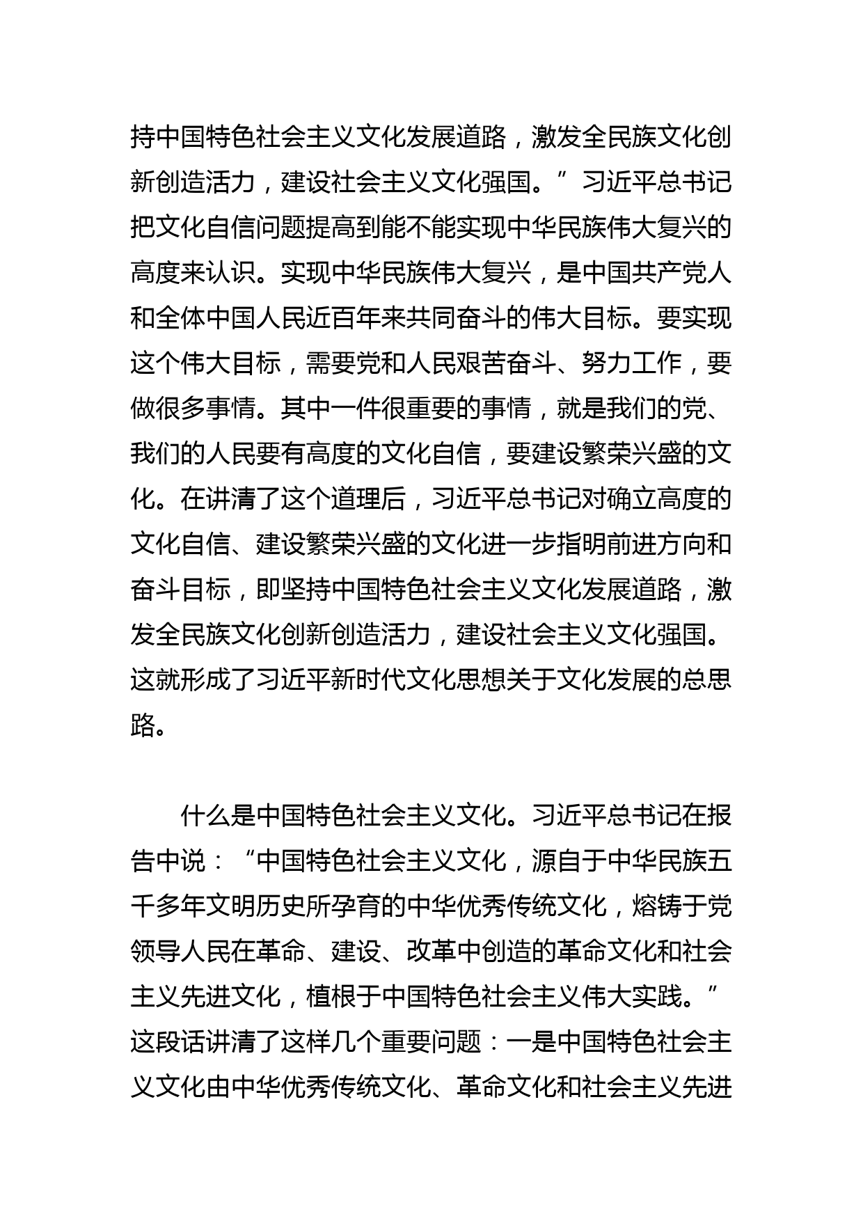 【常委宣传部长党课讲稿】深刻领会把握新时代文化思想_第3页