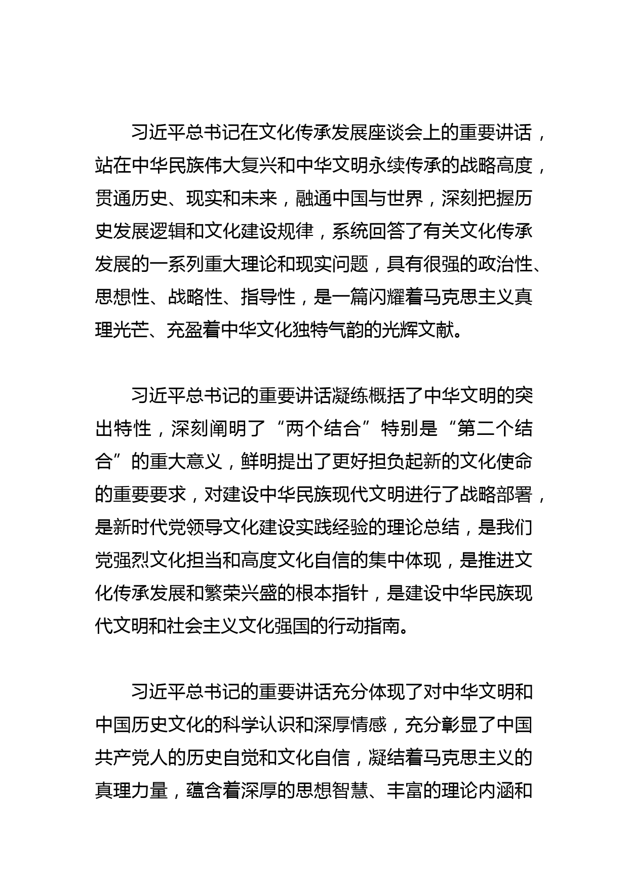 【学习总书记文化传承发展座谈会重要讲话精神研讨发言】建设中华民族现代文明的行动指南_第2页