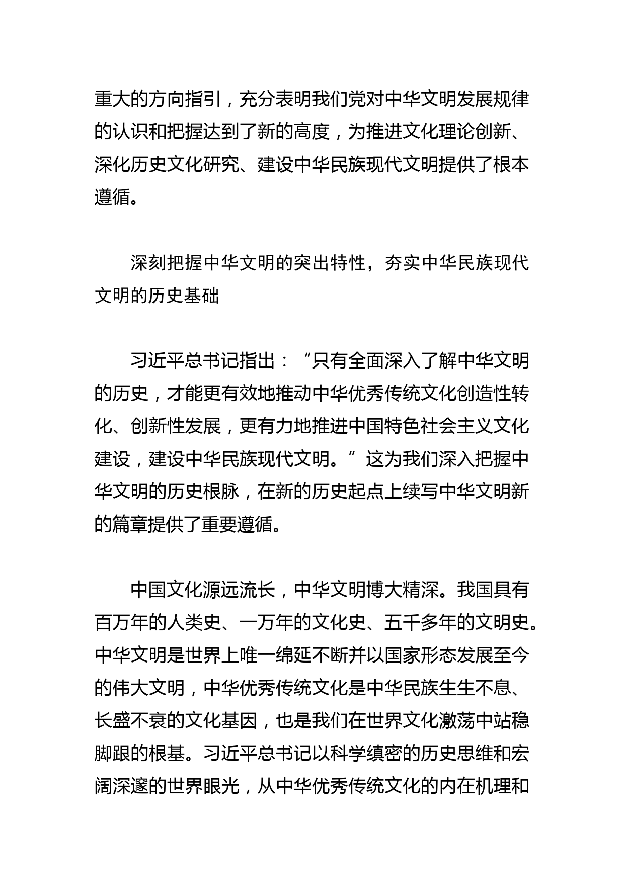 【学习总书记文化传承发展座谈会重要讲话精神研讨发言】建设中华民族现代文明的行动指南_第3页