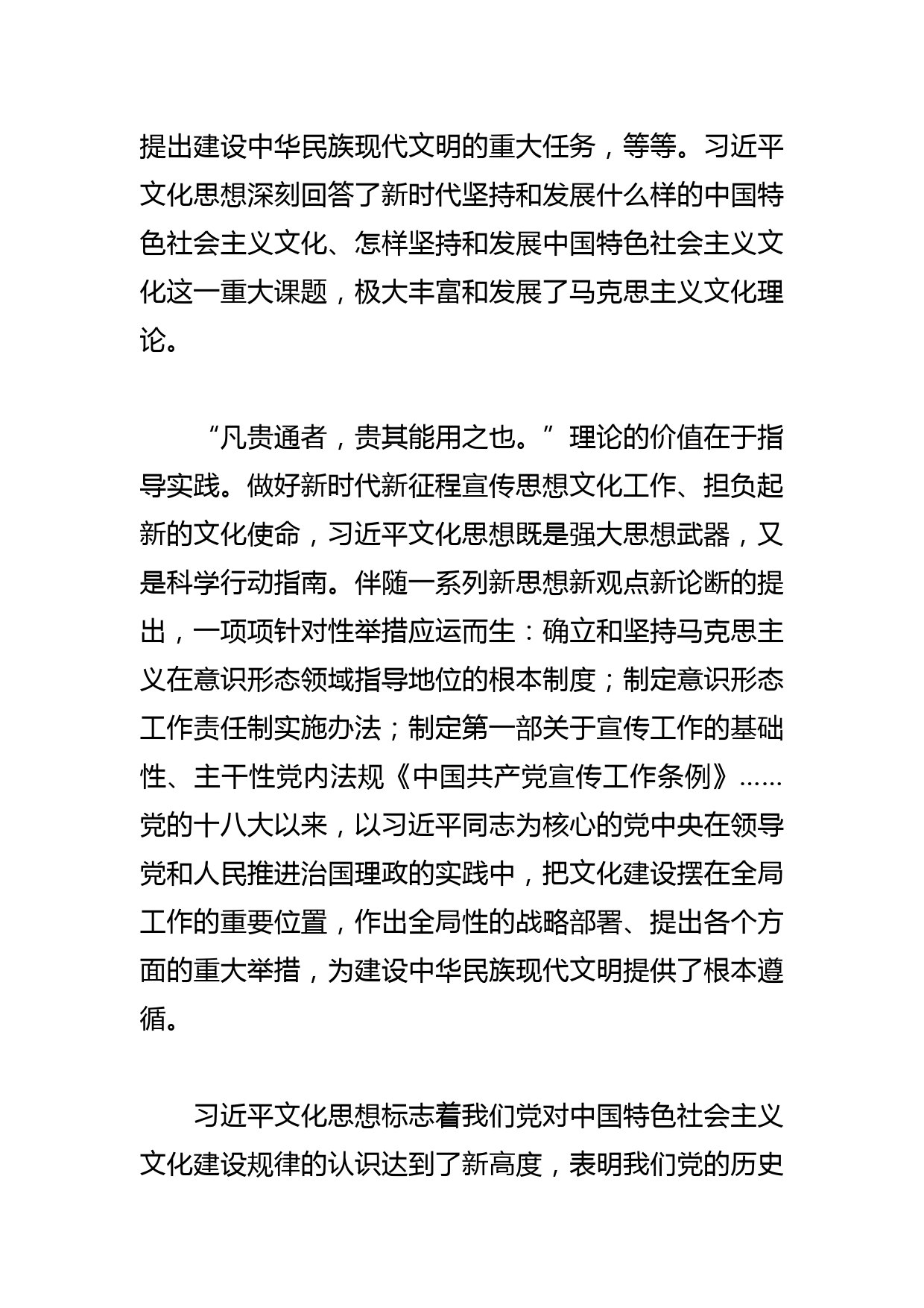 【常委宣传部长学习文化思想研讨发言】明体达用 体用贯通_第3页