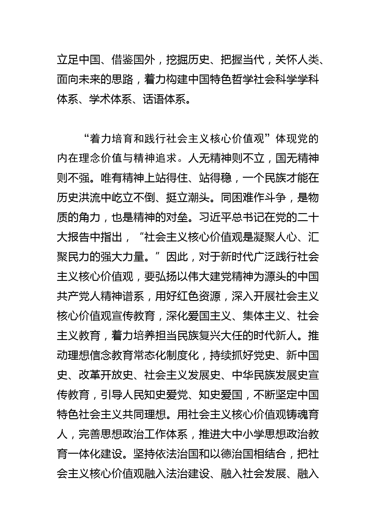 【常委宣传部长中心组研讨发言】整体把握“七个着力”的要求_第3页