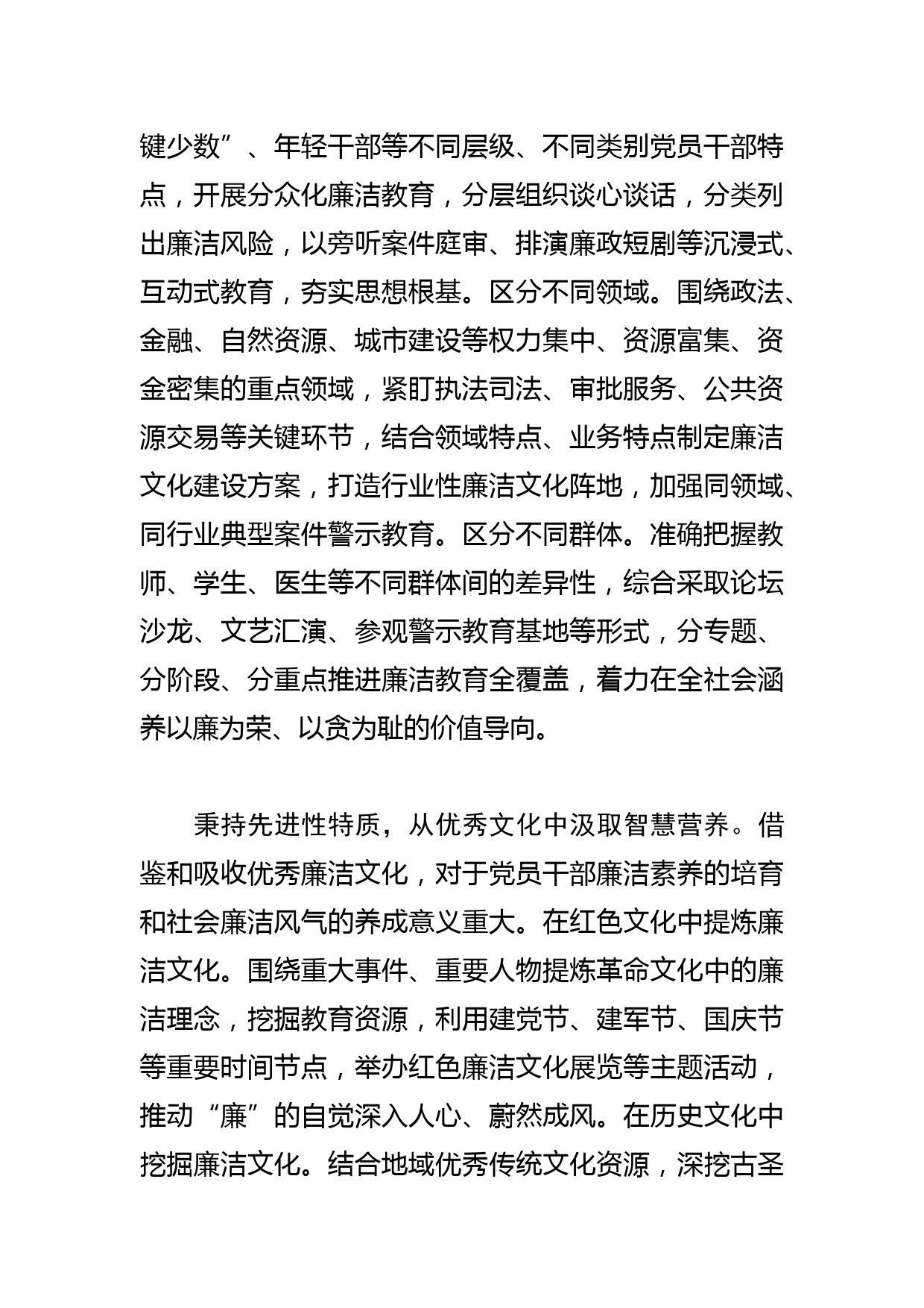 【学习文化思想研讨发言】弘扬廉洁文化 涵养时代新风_第2页