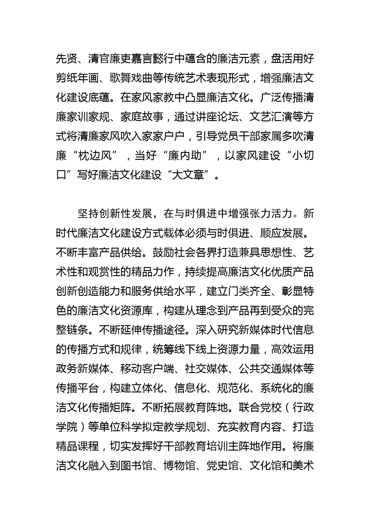 【学习文化思想研讨发言】弘扬廉洁文化 涵养时代新风_第3页