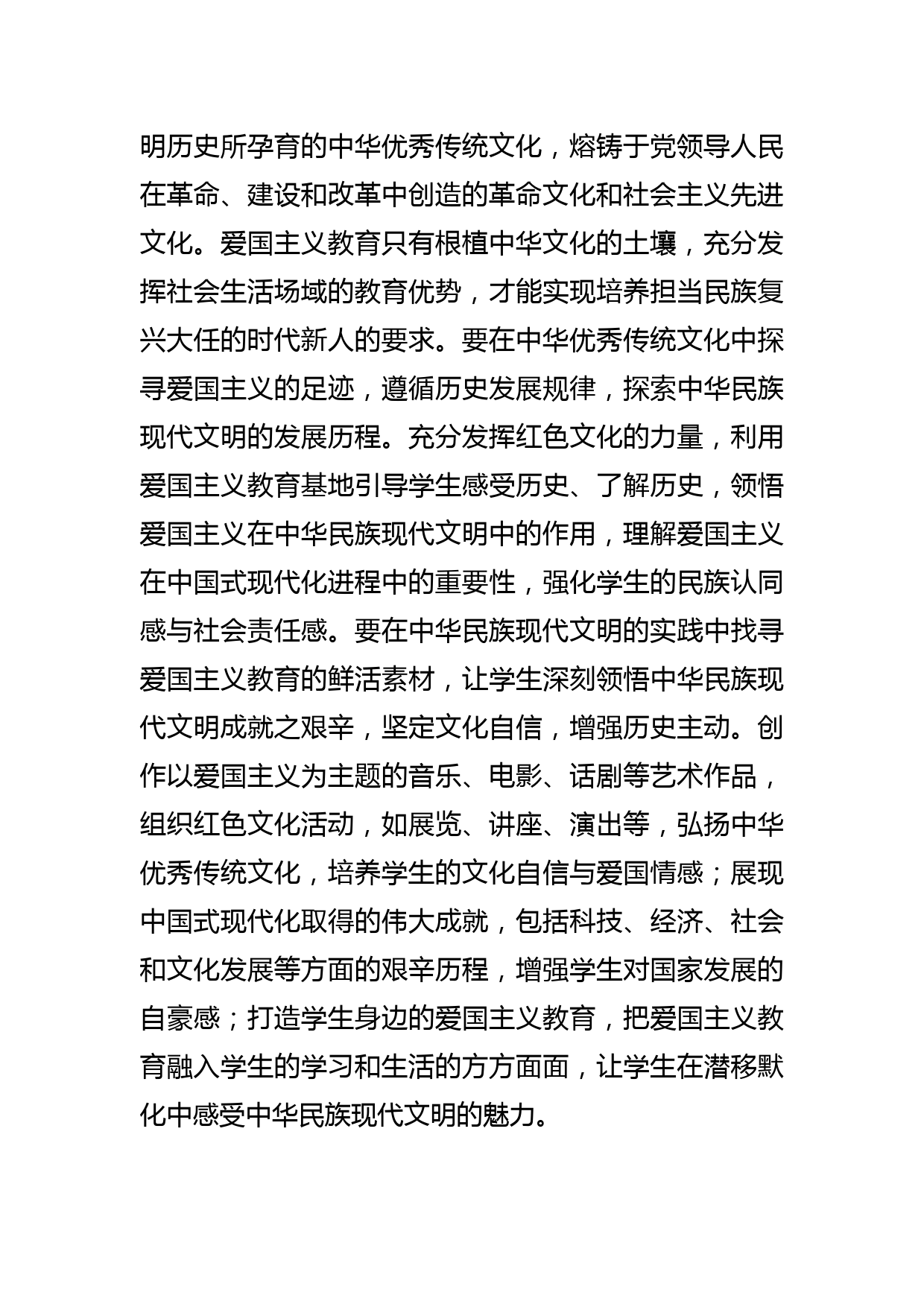 【常委宣传部长中心组研讨发言】立足中华民族现代文明加强爱国主义教育_第3页