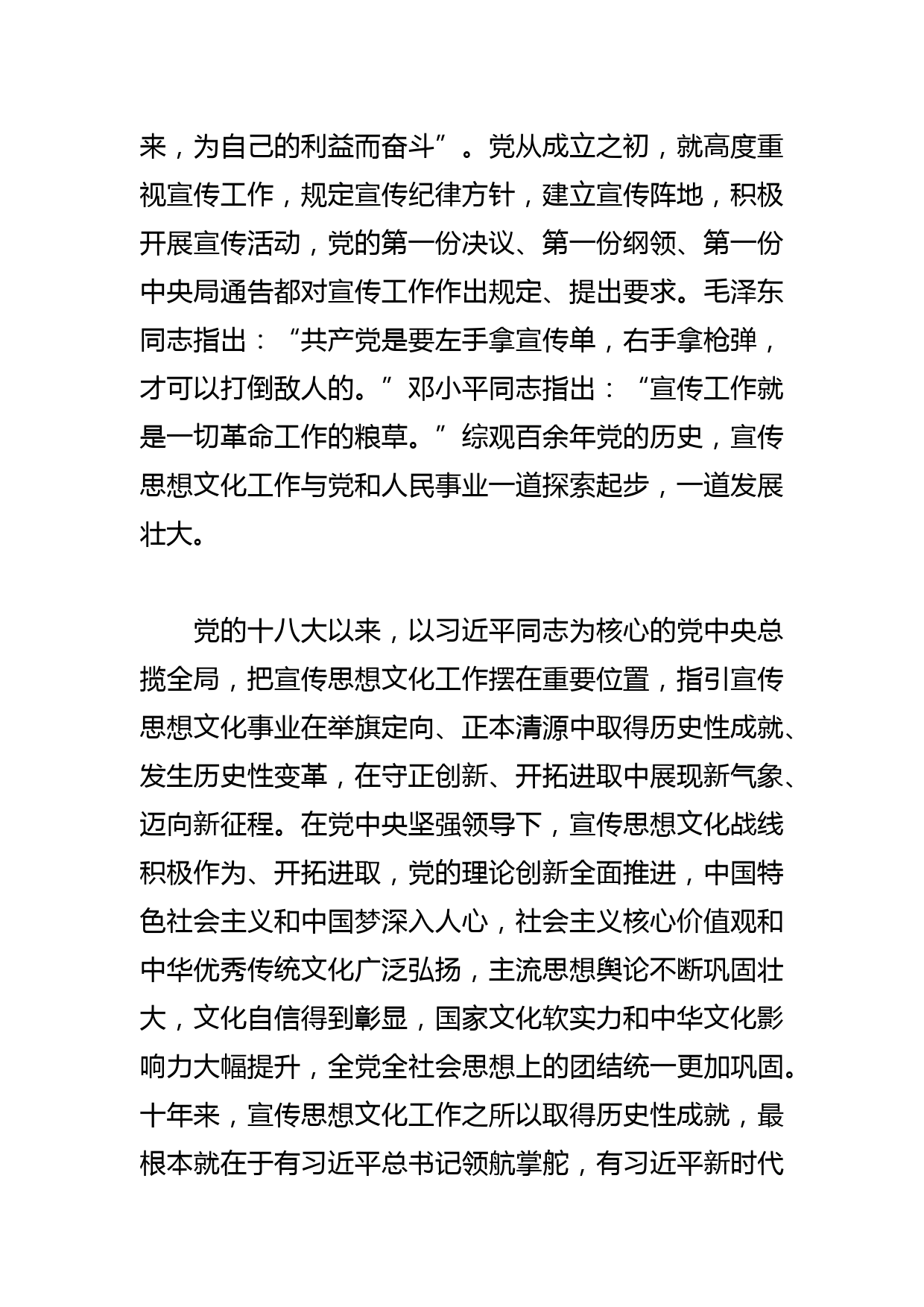 【常委宣传部长学习文化思想研讨发言】着力加强党对宣传思想文化工作的领导_第2页