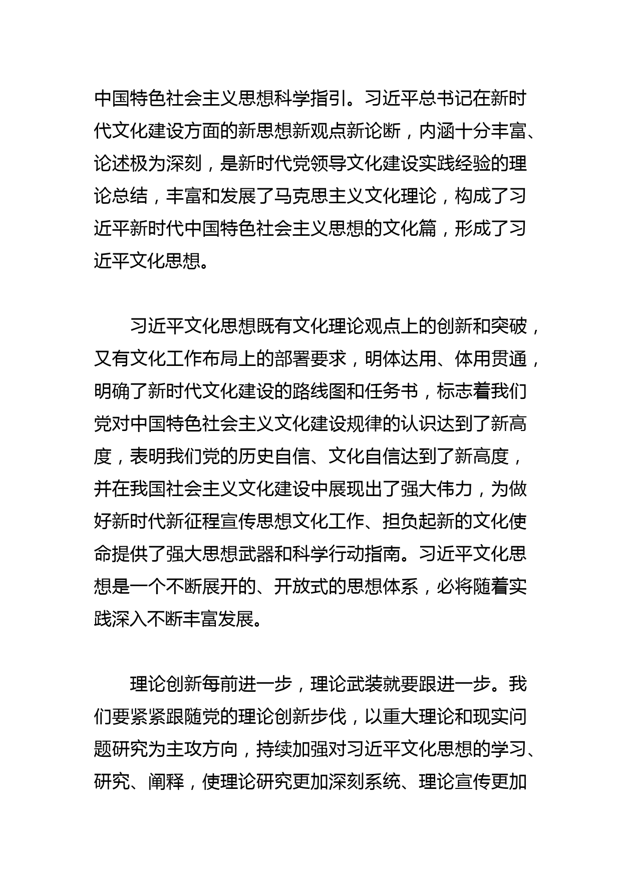 【常委宣传部长学习文化思想研讨发言】着力加强党对宣传思想文化工作的领导_第3页