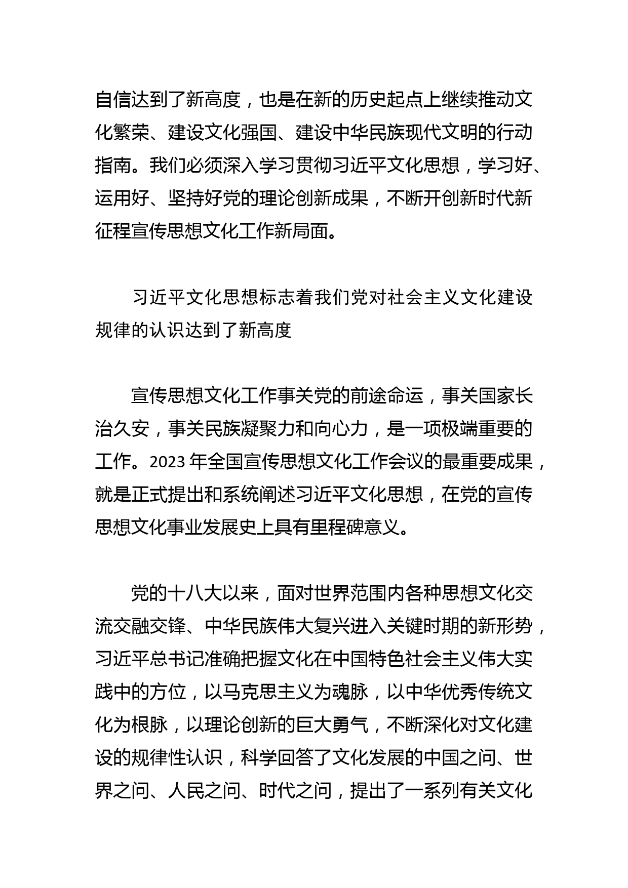 【常委宣传部长学习文化思想研讨发言】深入学习文化思想_第2页