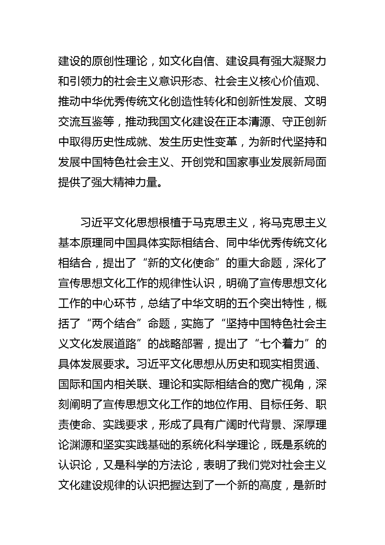 【常委宣传部长学习文化思想研讨发言】深入学习文化思想_第3页