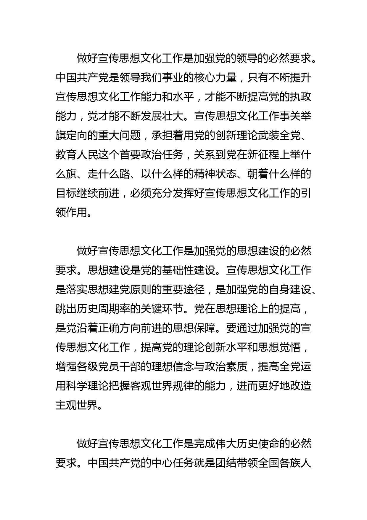 【常委宣传部长学习文化思想研讨发言】深刻理解文化思想中的“三个事关”_第2页